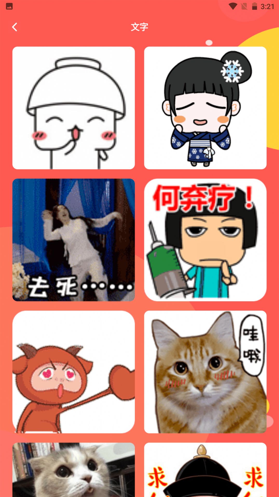 丰格动图表情包制作(1)