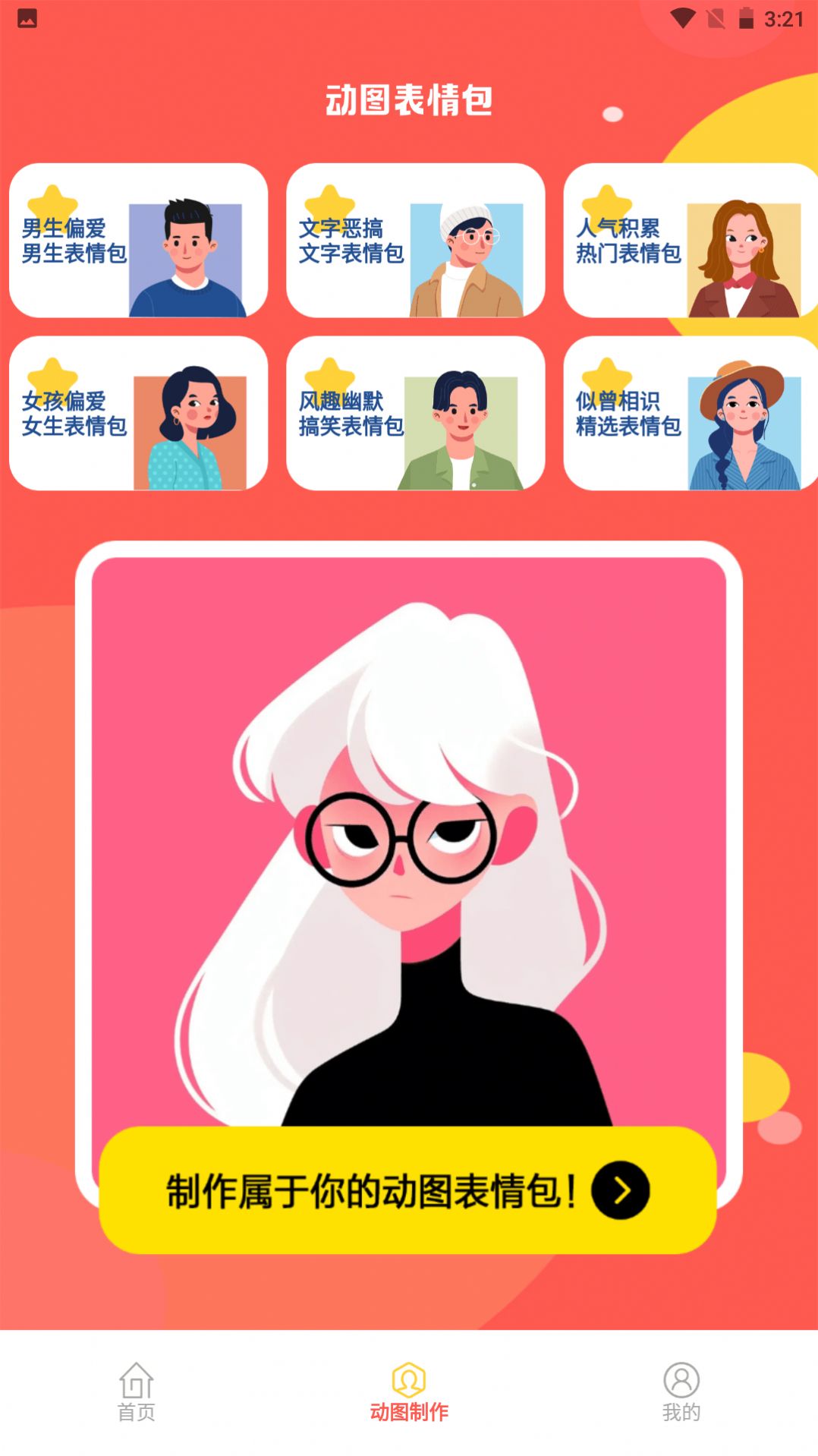 丰格动图表情包制作(2)