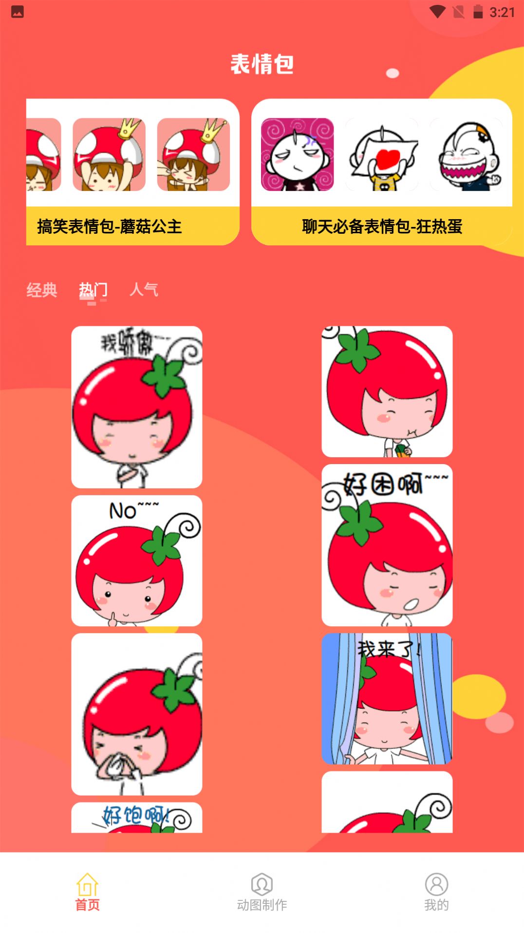 丰格动图表情包制作.jpg