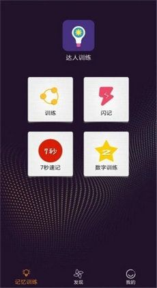 达人训练脑力.jpg