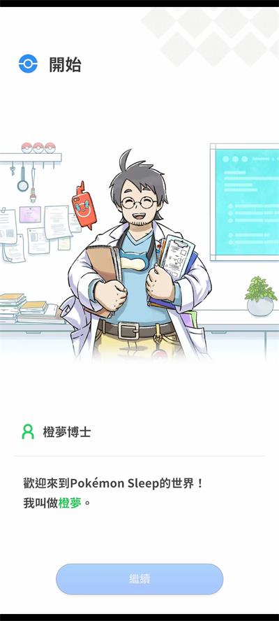 Pokemon Sleep(4)