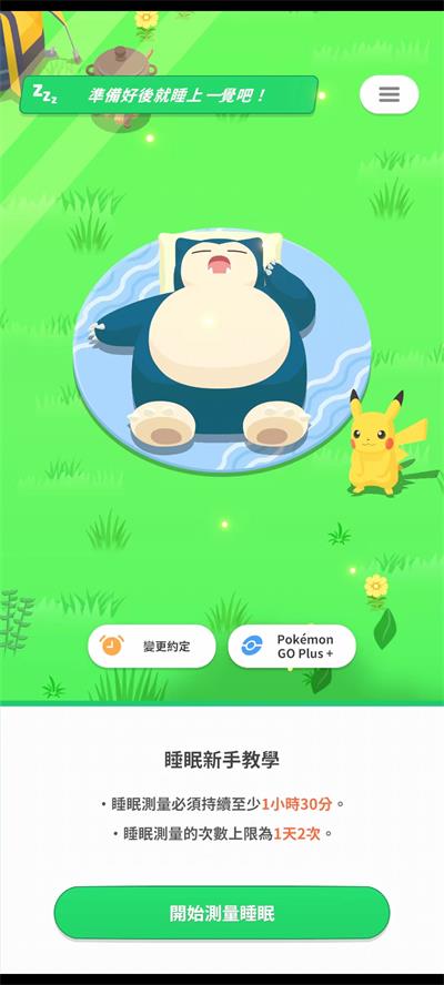 Pokemon Sleep(5)