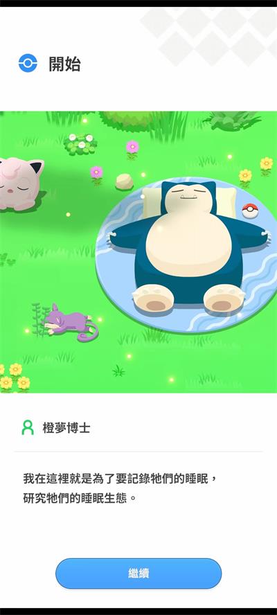 宝可梦Sleep(1)