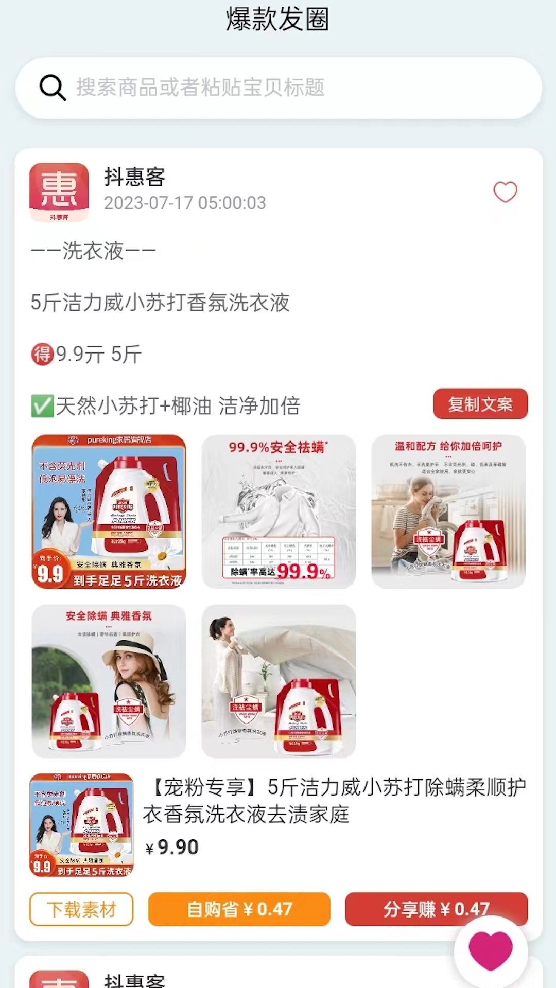 抖惠客购物(3)