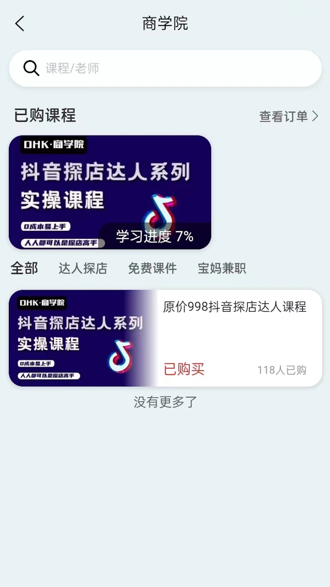 抖惠客购物(1)