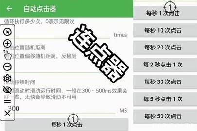 元气骑士连点器可移动免费(2)
