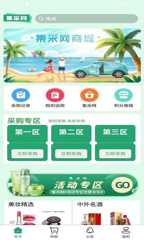 集采网(3)