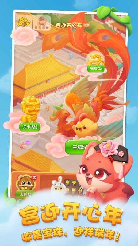 开心消消乐红包版(4)