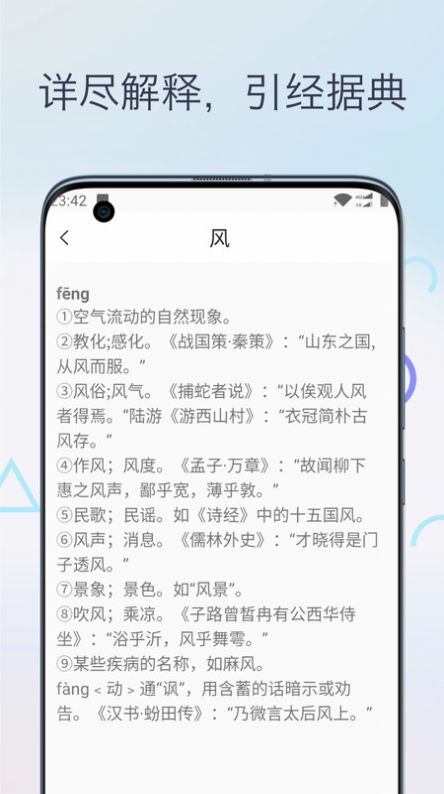文言文翻译字典(3)