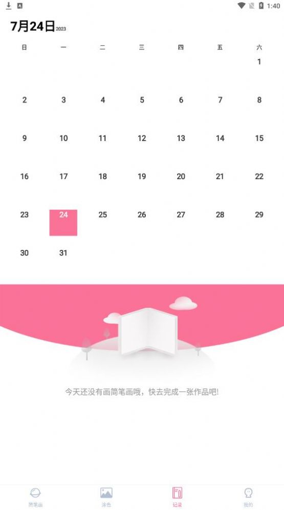 花简笔画(1)