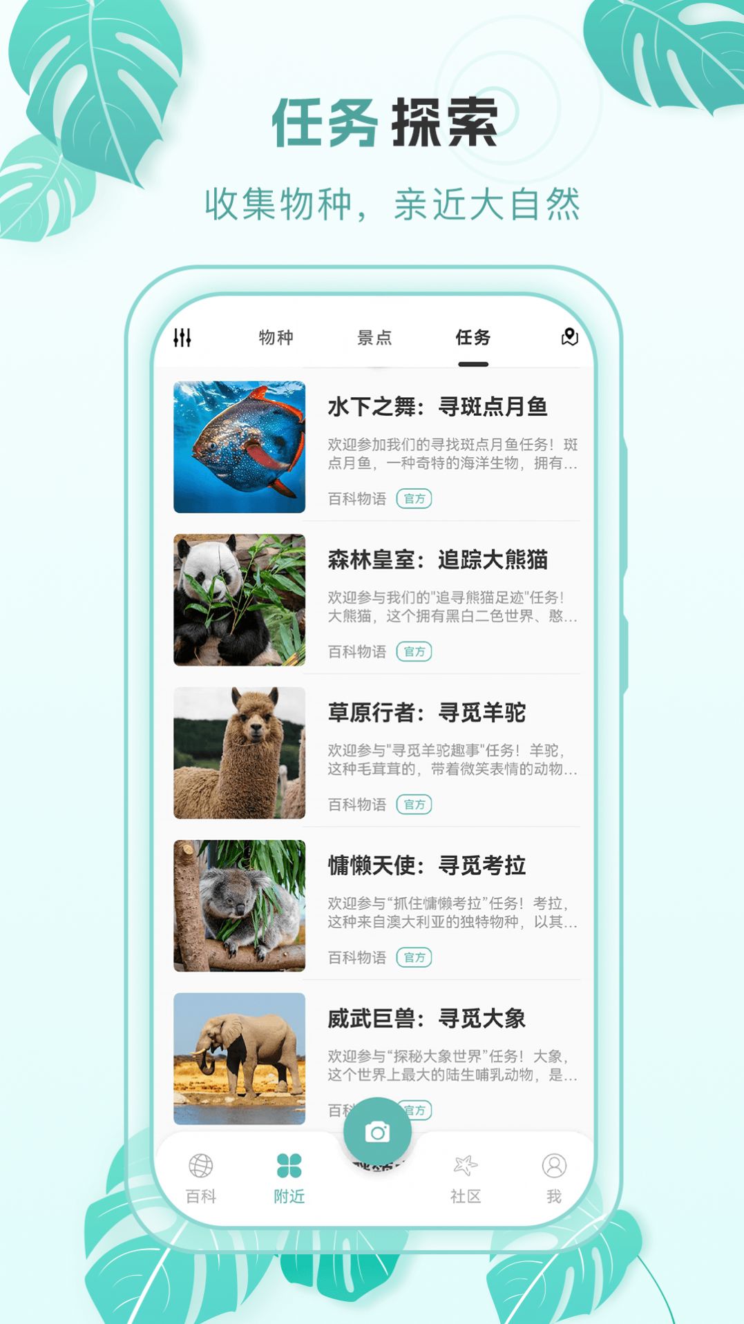 百科物语(3)