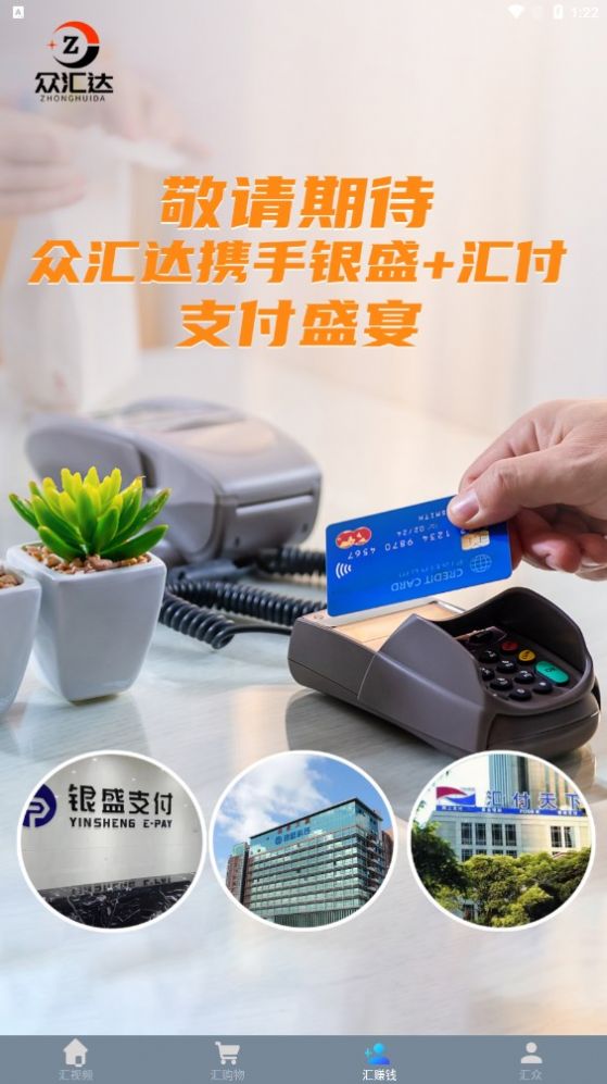 众汇达商城(3)