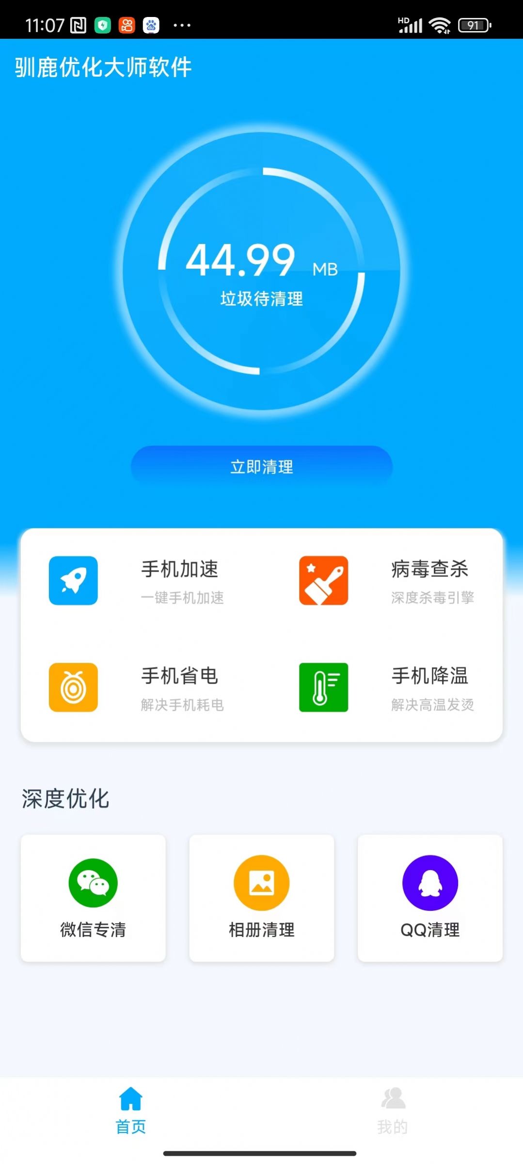 驯鹿优化大师(3)
