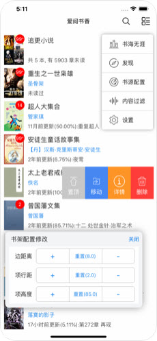 爱阅书香2023最新书源(1)