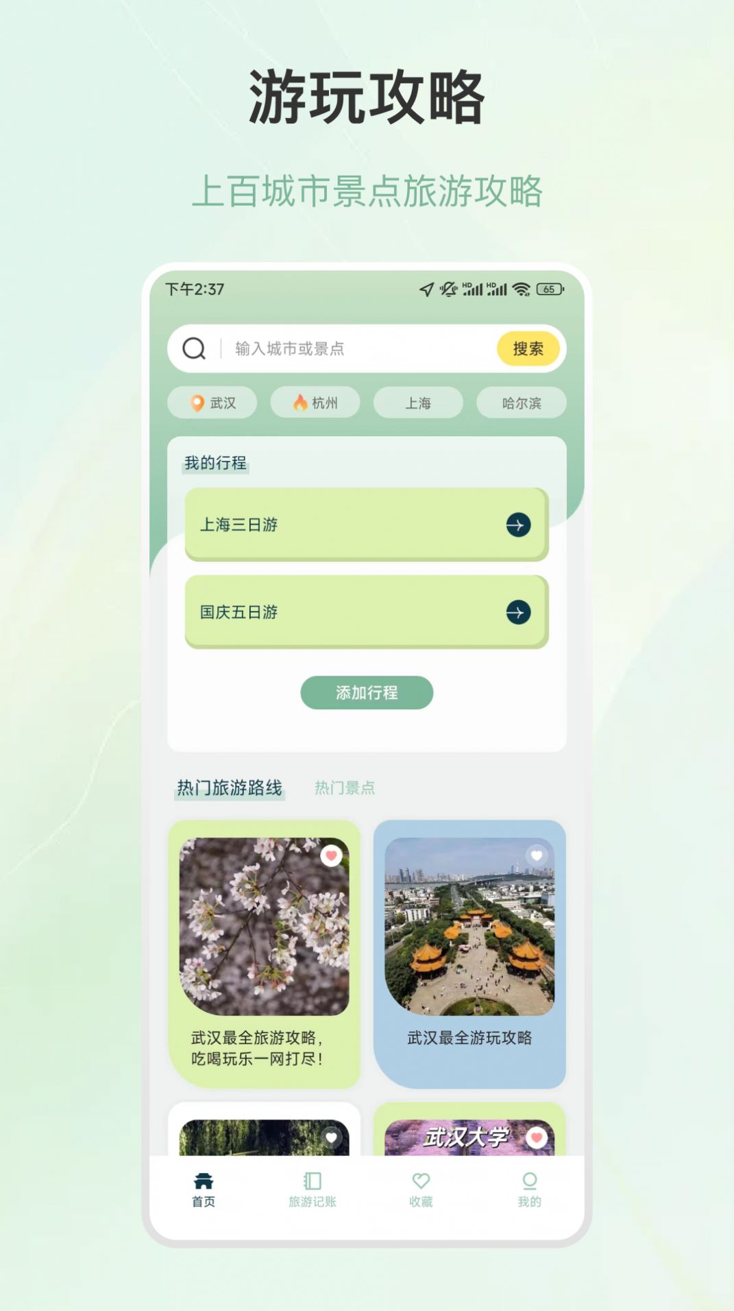 旅徒行程规划(3)