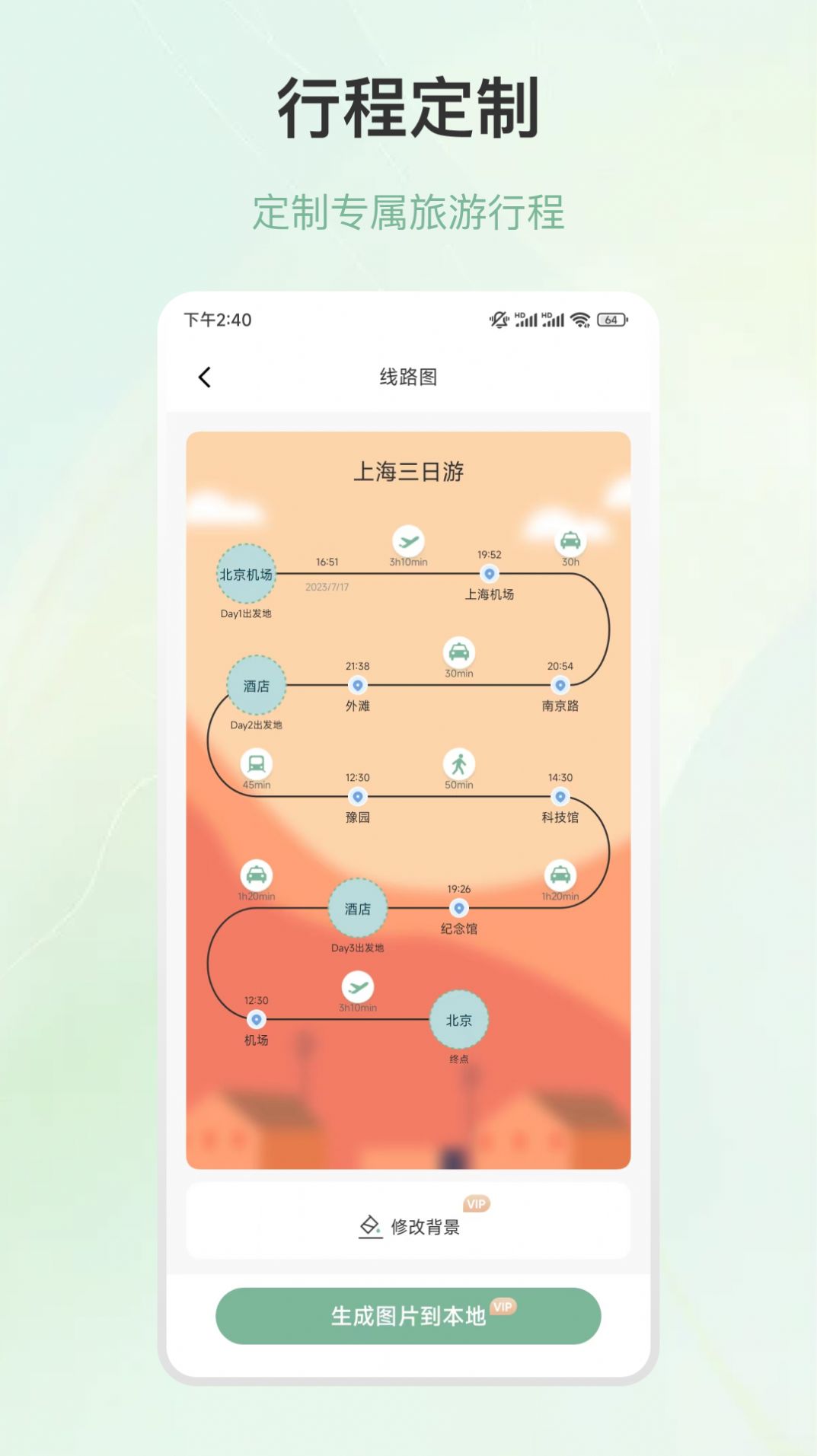 旅徒行程规划(2)