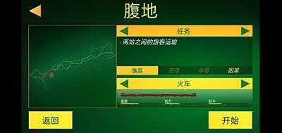 电动火车模拟器内置菜单(1)