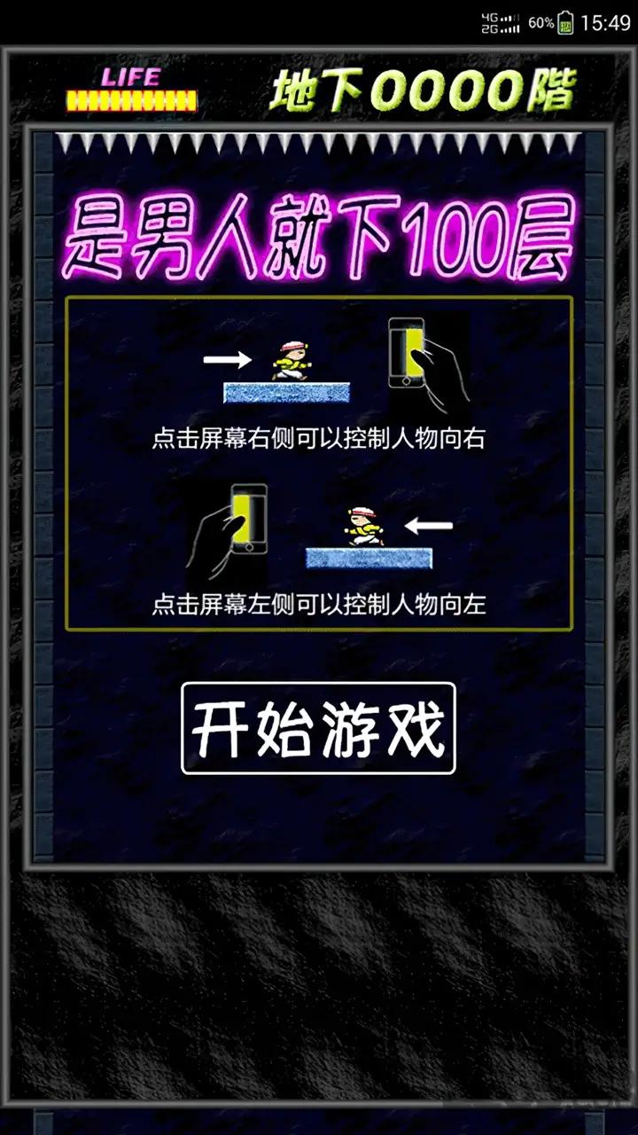 是男人就下100层原版.jpg