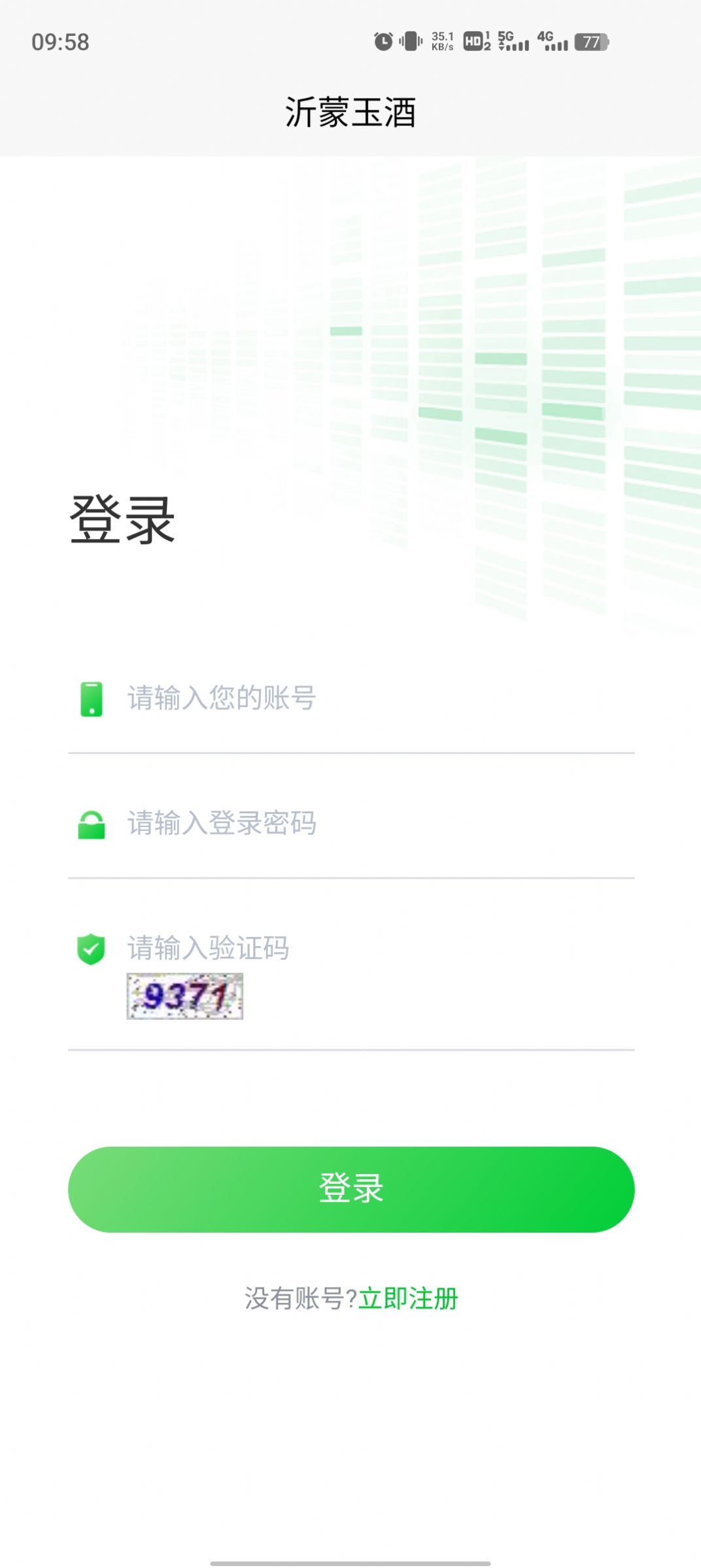 沂蒙玉酒(2)