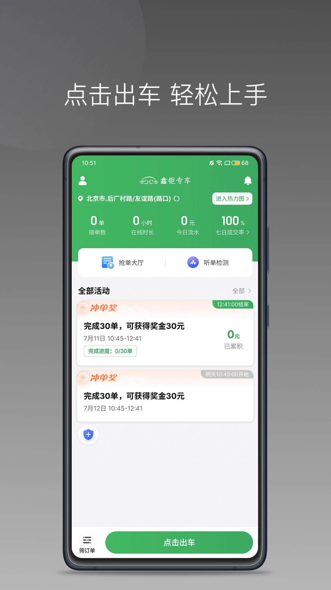鑫钜专车司机版(1)
