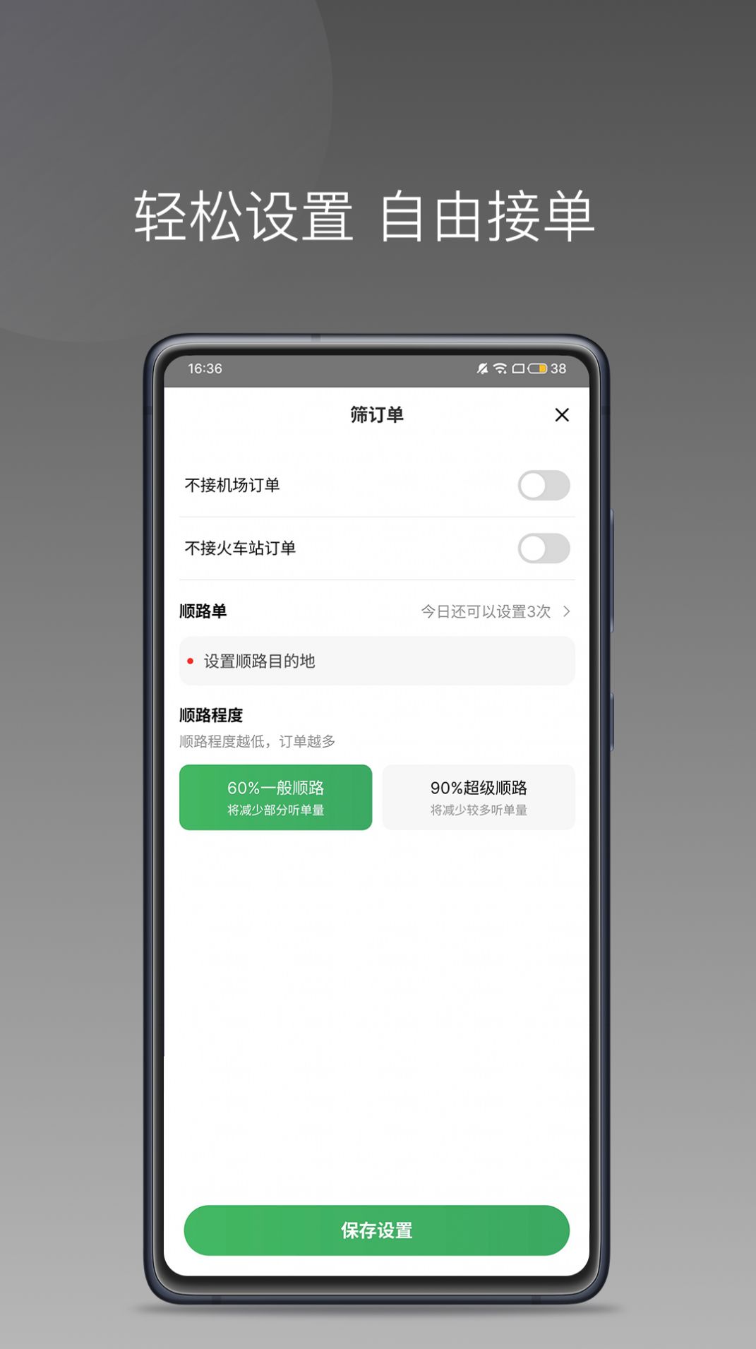鑫钜专车司机版(3)