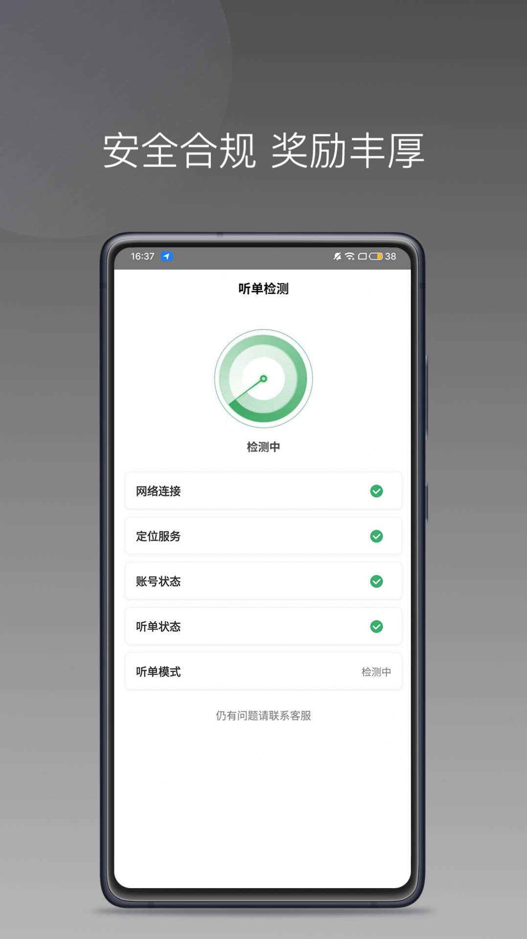 鑫钜专车司机版(2)