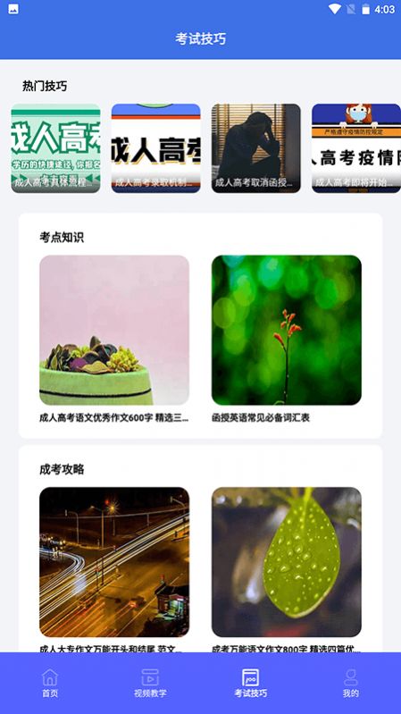 自考教育云课堂学习.jpg