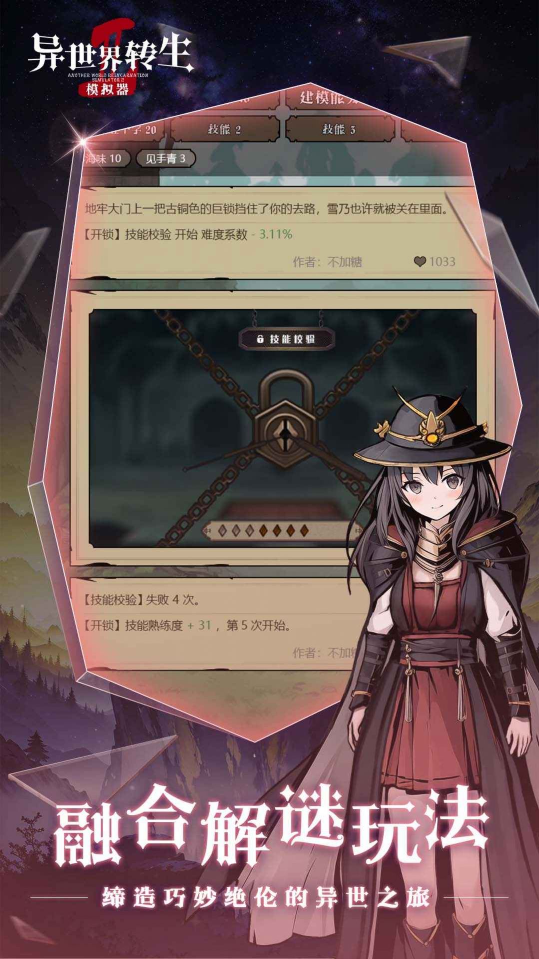 异世界转生模拟器2内置菜单.jpg