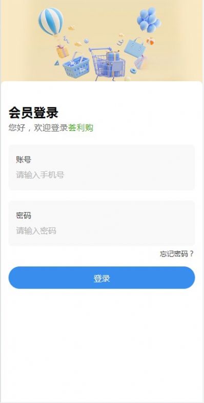 荟利购(2)