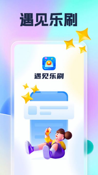 遇见乐刷成语(1)