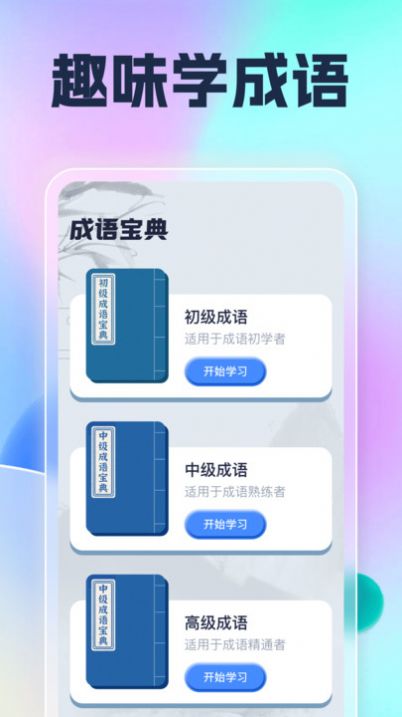 遇见乐刷成语(2)