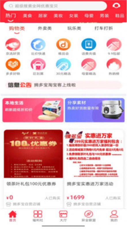 拥多宝商城(2)