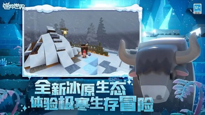 迷你世界冰原版本.jpg