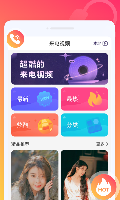 玩转铃声.png