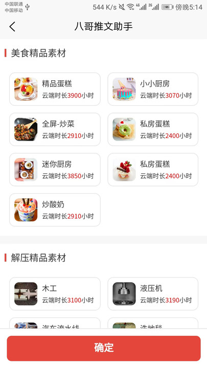 八哥推文助手.jpg