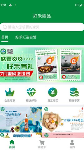 好禾硒品.jpg