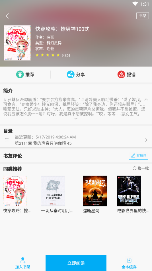 笔趣阁纯净版无广告版.png