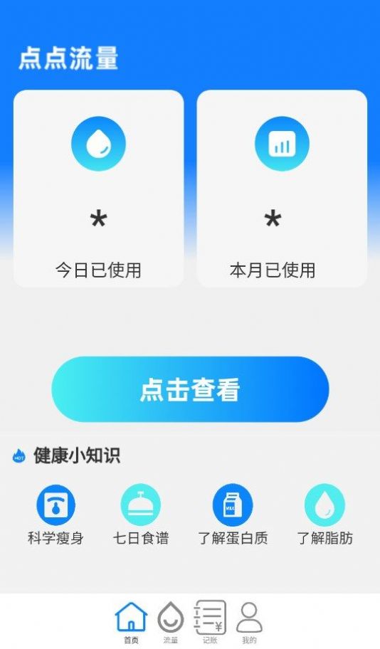 点点流量.jpg