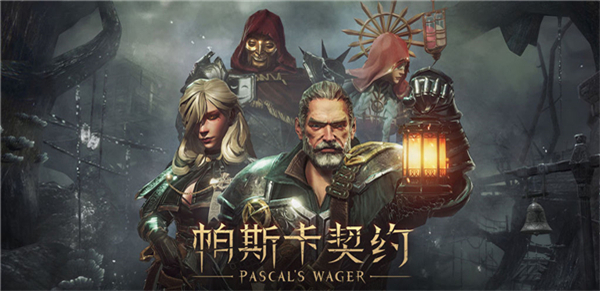 帕斯卡契约全dlc(4)