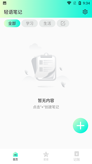 轻语笔记.png