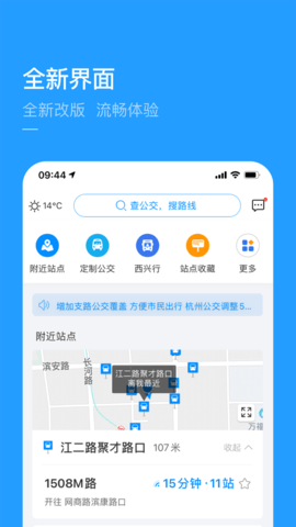 杭州公共交通.png