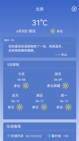 陆丰天气.png