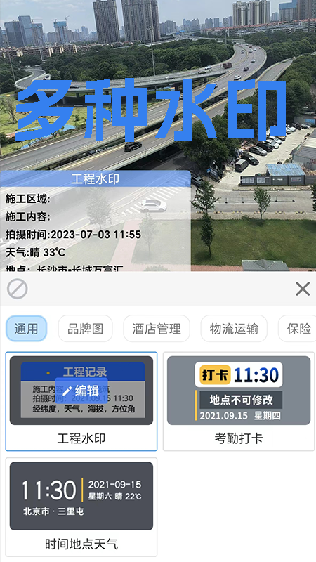才能水印相机.png