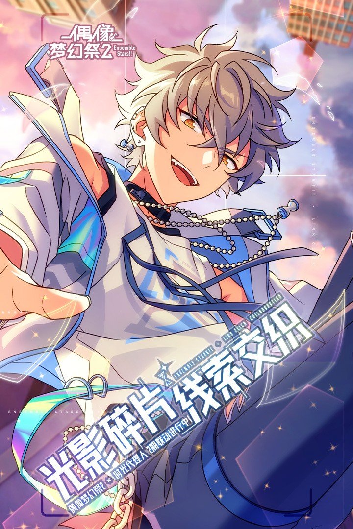 偶像梦幻祭2无限演唱会(1)