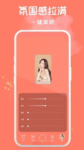 Soft软萌相机.jpg