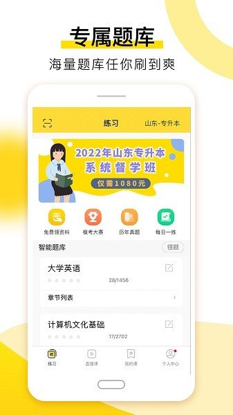 哎上课专升本.jpg