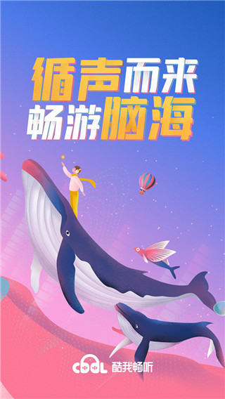 酷我畅听精简版(1)