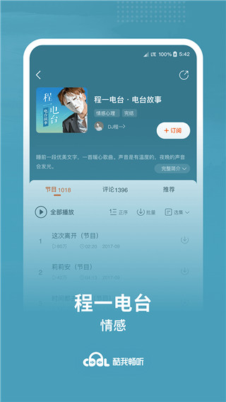 酷我畅听精简版(2)
