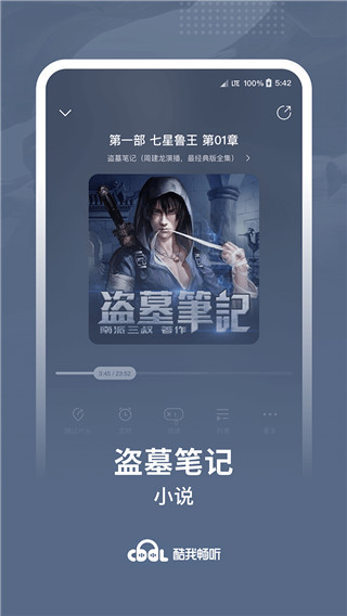 酷我畅听精简版(3)