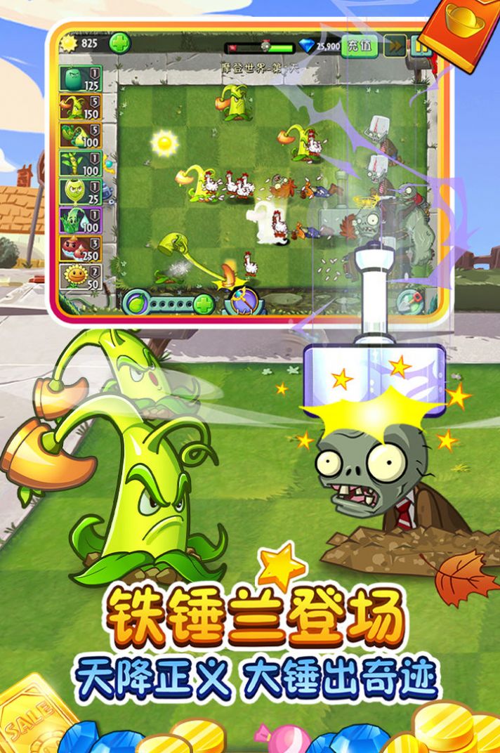 植物大战僵尸2无限充值版(2)